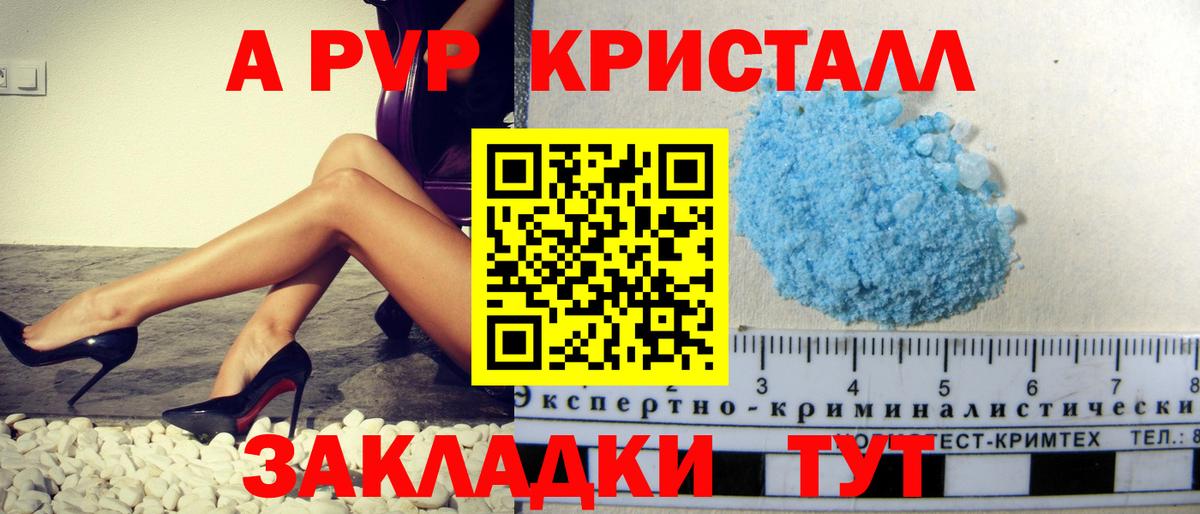 Красноармейск  Alpha PVP Crystall  А ПВП крисы CK  Альфа ПВП  Вход с VPN 