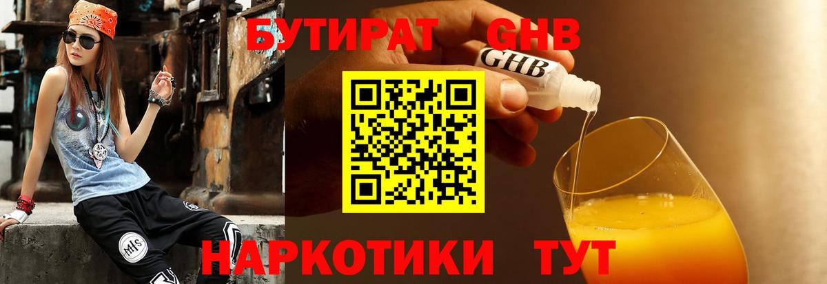 Бутират бутик  Вход с VPN  Красноармейск 