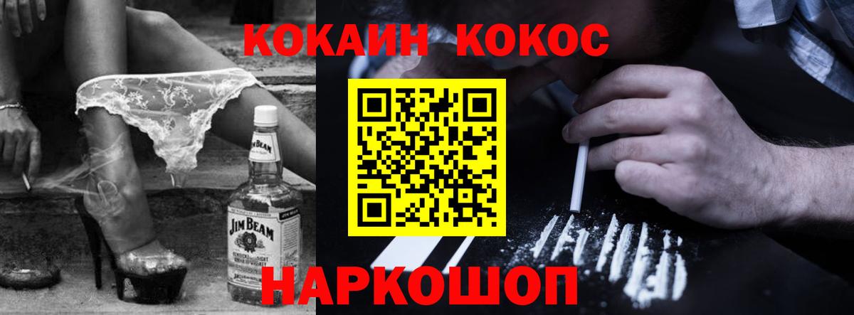 Кокаин 97% Красноармейск
