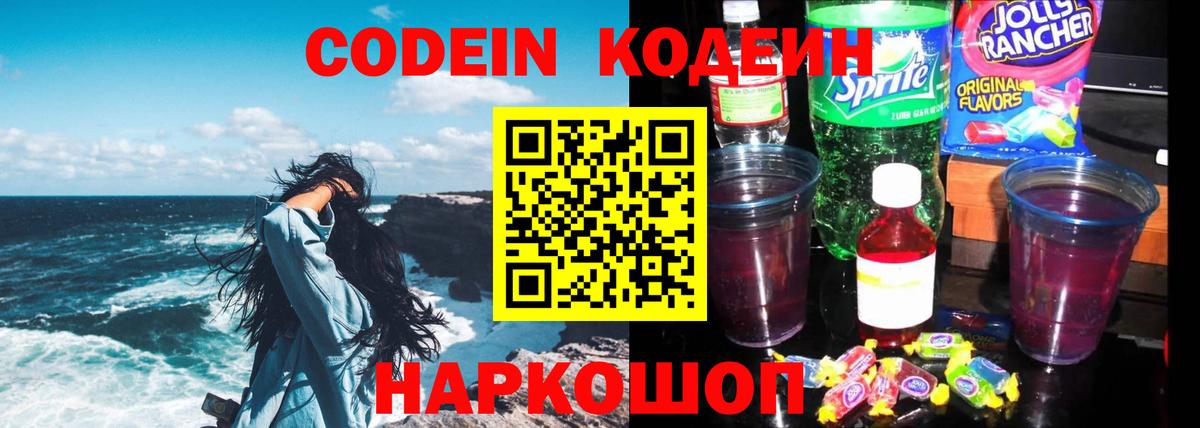 Красноармейск  Кодеиновый сироп Lean напиток Lean (лин)  Вход с VPN  Codein напиток Lean (лин) 