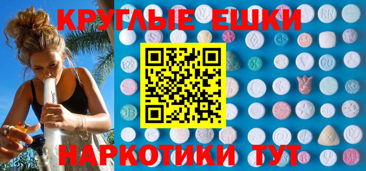 Ecstasy круглые Красноармейск