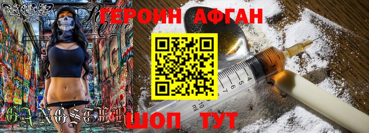 Героин VHQ Красноармейск