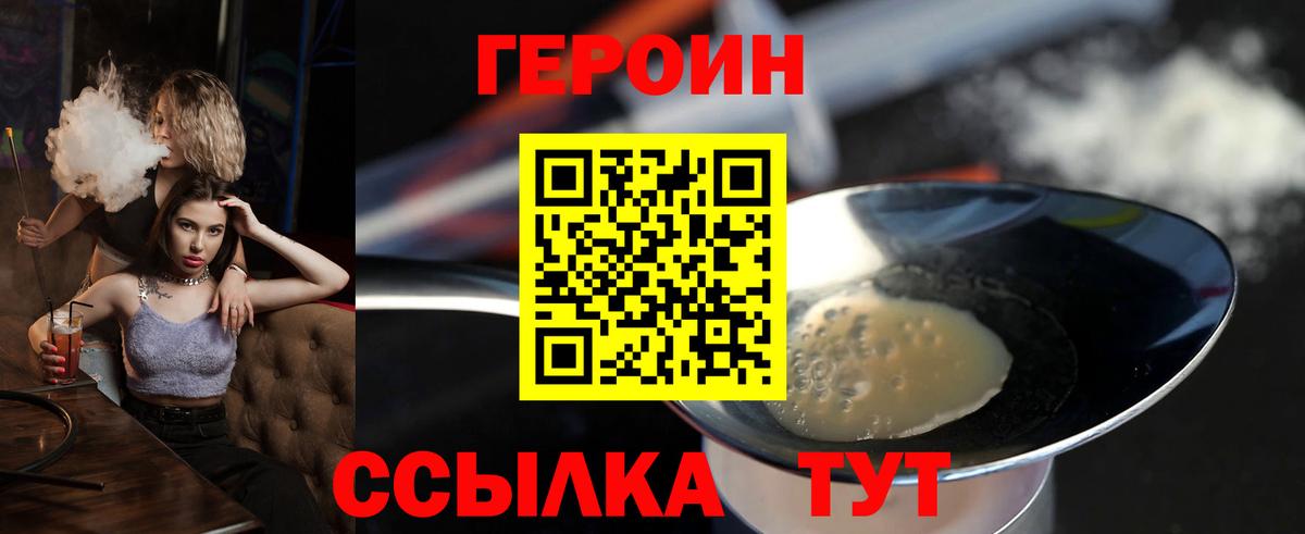 Героин герыч  Вход с VPN  Героин  Красноармейск 