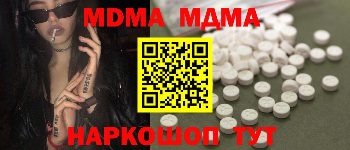 MDMA молли Красноармейск
