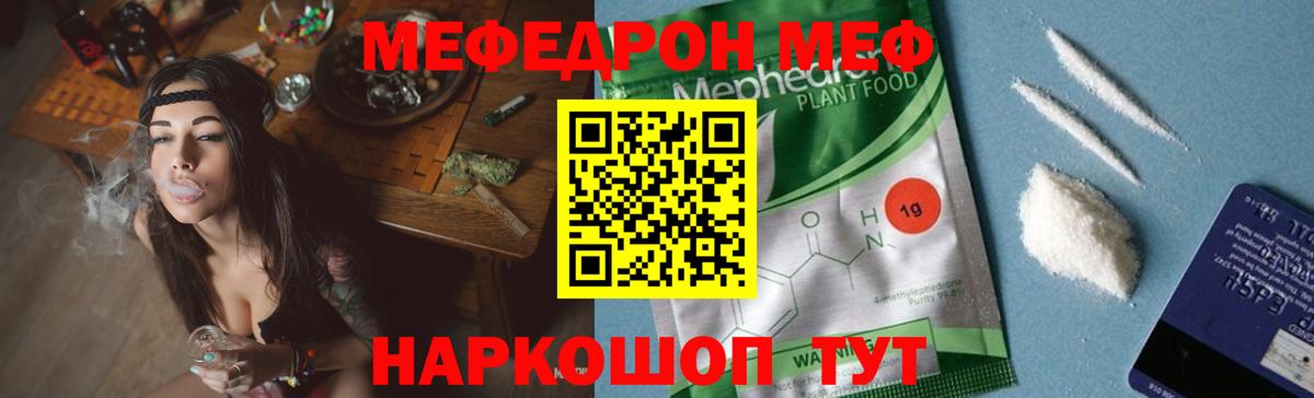 Меф мяу мяу мука Красноармейск