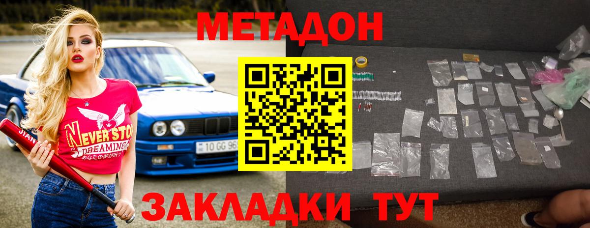 МЕТАДОН белоснежный Красноармейск