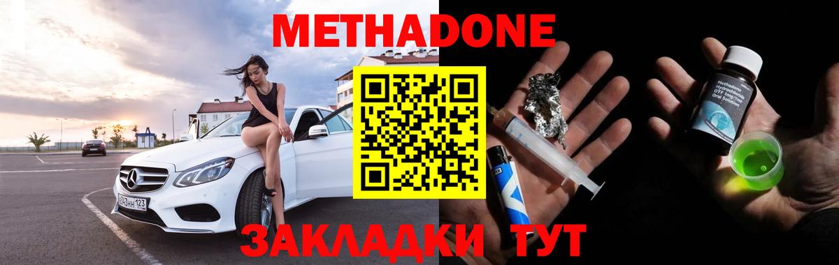 МЕТАДОН VHQ  МЕТАДОН белоснежный  Вход с VPN  Красноармейск 