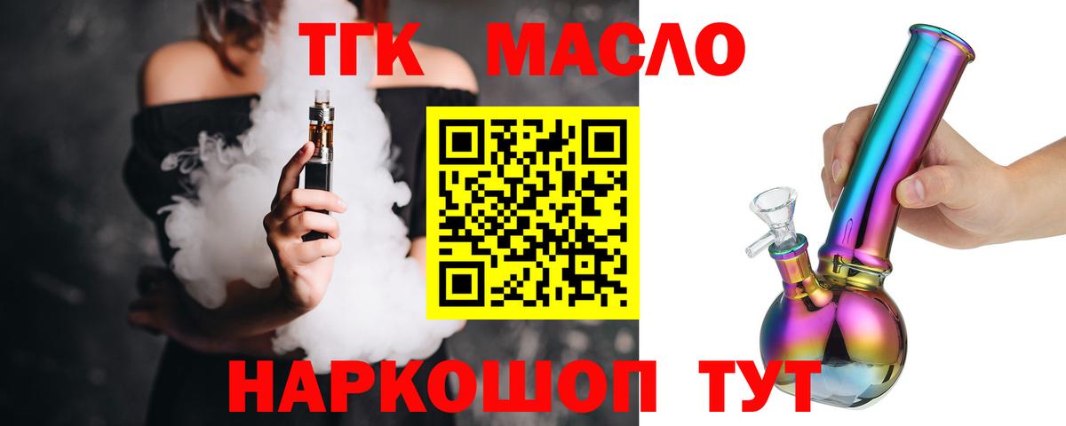 Красноармейск  ТГК THC oil  Вход с VPN  Дистиллят ТГК гашишное масло 